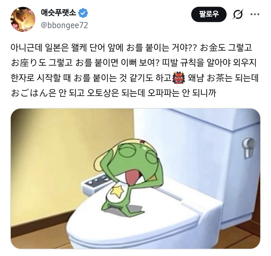 ???: 일본은 왤케 단어 앞에 오를 붙이는 거야?_1.png