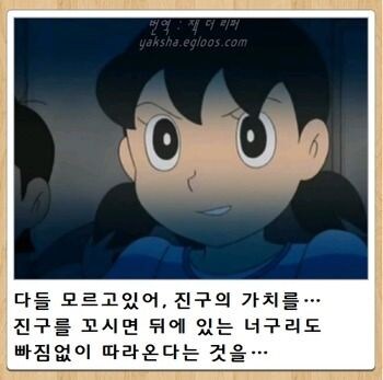 도라에몽)이슬이가 진구의 ㅂㅅ짓을 참는이유_1.jpg