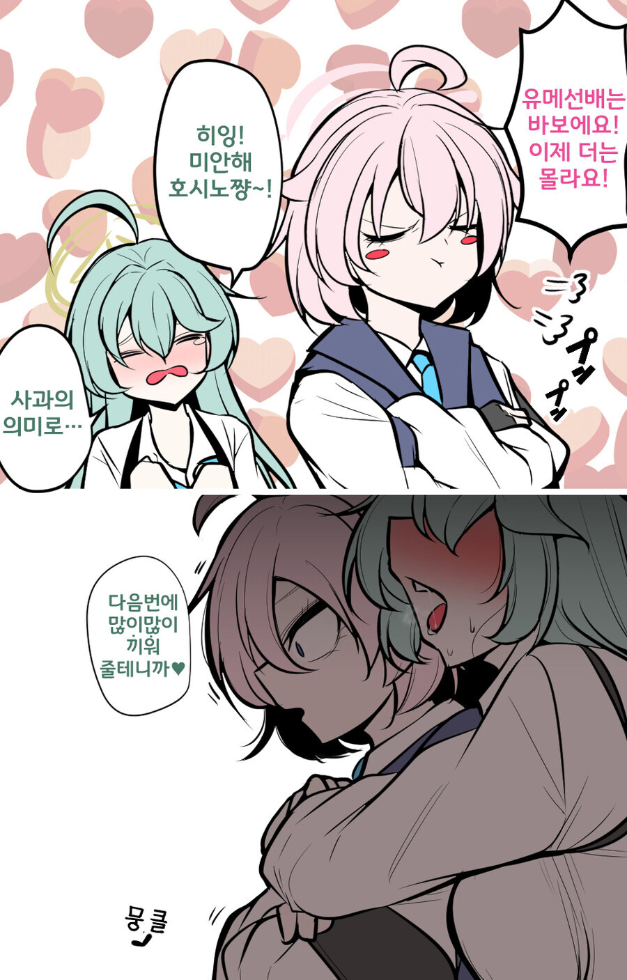 [블루아카] 히잉 미안해 호시노쨩_1.jpg