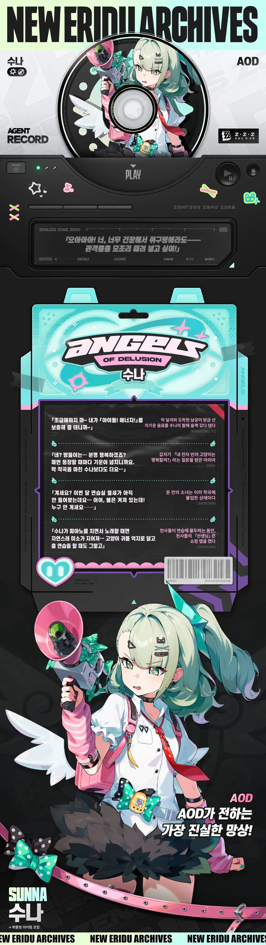 [젠레스 존 제로] 에이전트 파일 | 수나, 연계 조사: 신의 미궁 이벤트 안내_3.webp