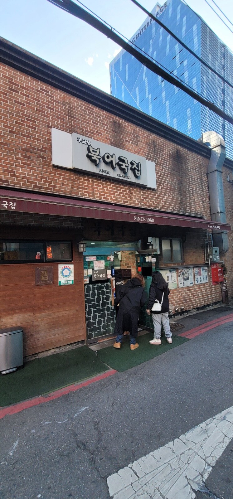 새해 기념 해장하러 갑니다.시청 무교동 북어국_1.jpg