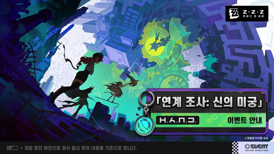 [젠레스 존 제로] 에이전트 파일 | 수나, 연계 조사: 신의 미궁 이벤트 안내_4.jpg