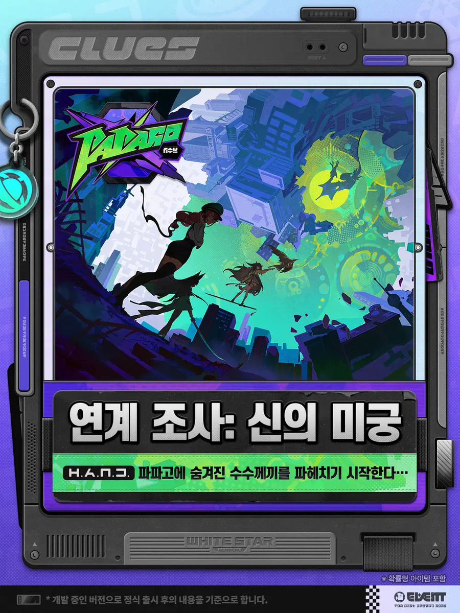 [젠레스 존 제로] 에이전트 파일 | 수나, 연계 조사: 신의 미궁 이벤트 안내_5.webp