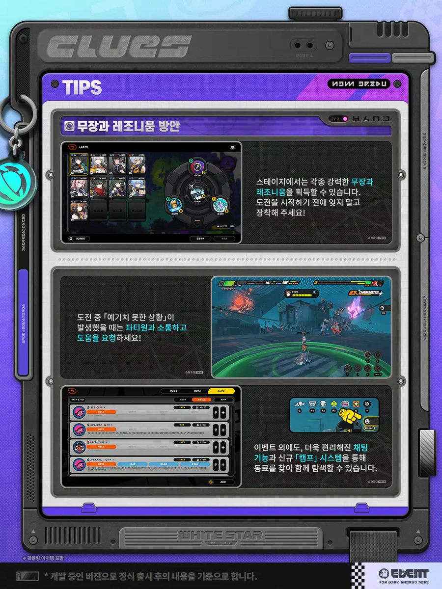 [젠레스 존 제로] 에이전트 파일 | 수나, 연계 조사: 신의 미궁 이벤트 안내_10.webp