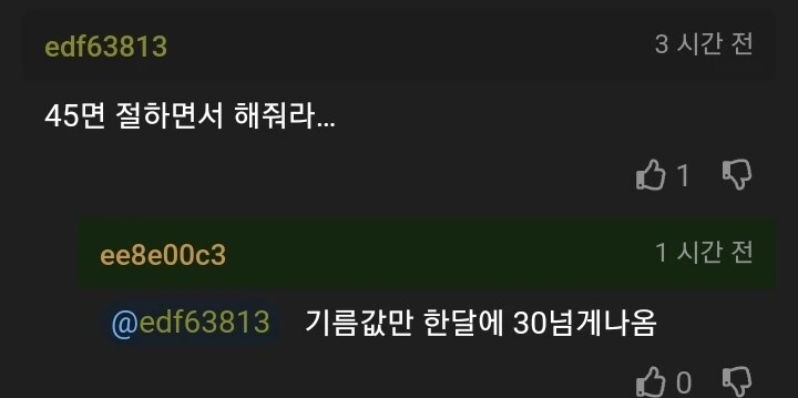 카풀비용45만원받아도 카풀해주기 싫다는 사람_4.png