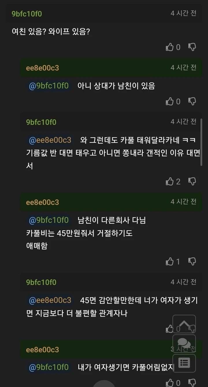 카풀비용45만원받아도 카풀해주기 싫다는 사람_5.png