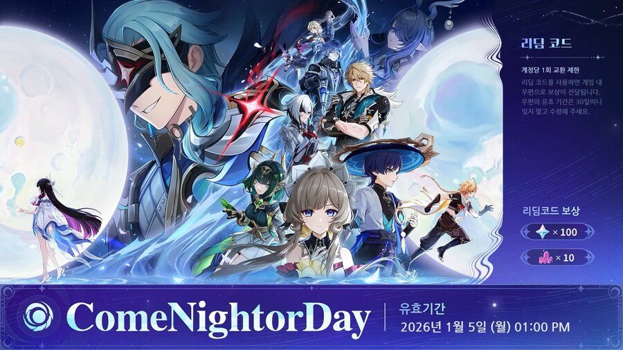 원신｜「네 번째 달」 버전 특별 방송, 리딤 코드_1.png