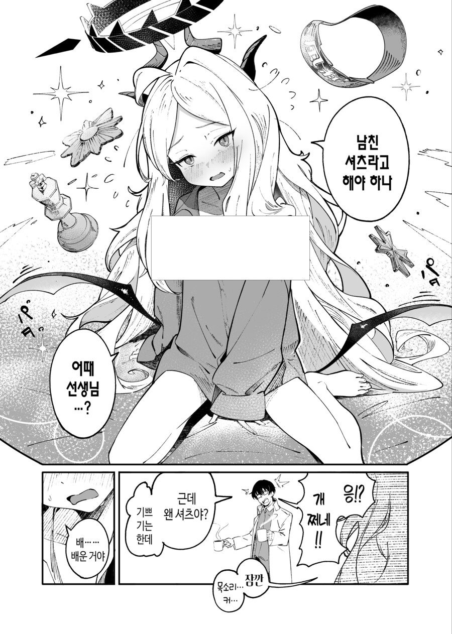 선생님 앞에서 남친 셔츠 입어보는 히나.manhwa_1.png