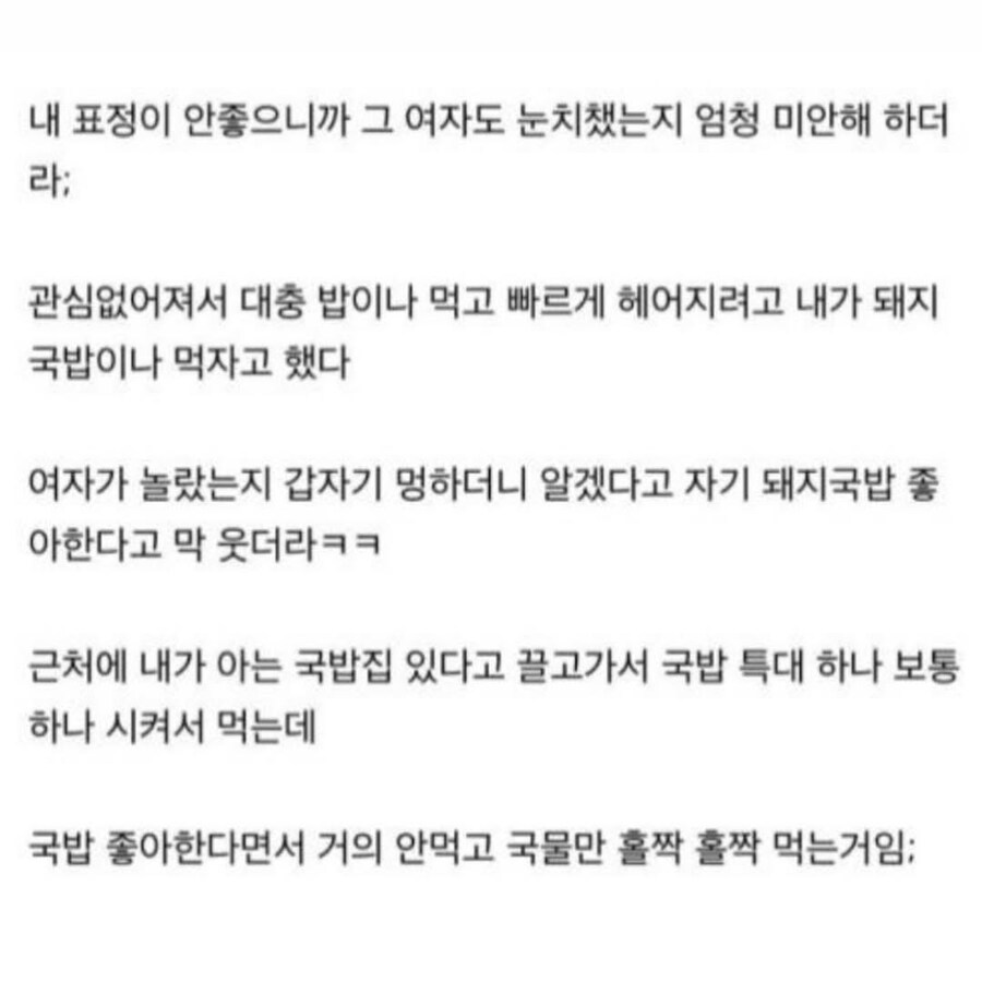 못생긴 여자랑 소개팅한 썰_2.jpg