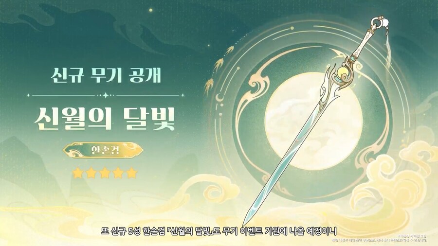 원신｜「네 번째 달」 버전 특별 방송, 리딤 코드_28.png