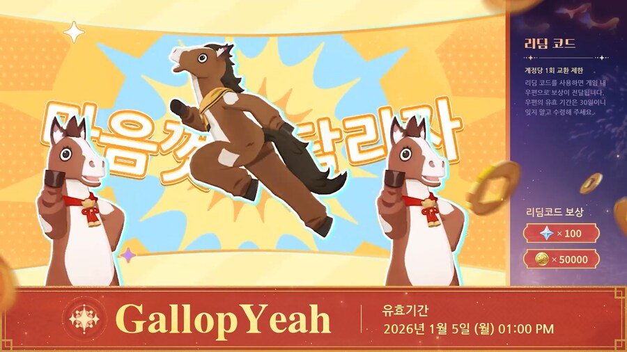 원신｜「네 번째 달」 버전 특별 방송, 리딤 코드_3.png