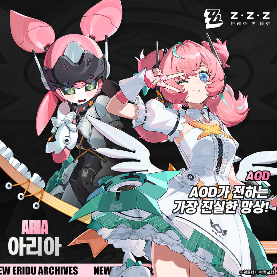 [젠레스 존 제로] 에이전트 파일 | 아리아_2.jpg