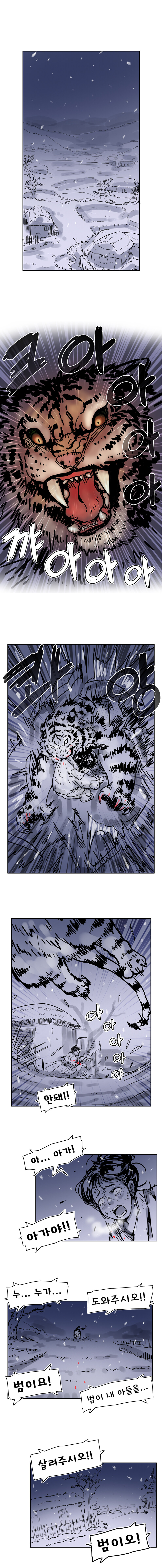 착호:범그늘 01화._2.jpg