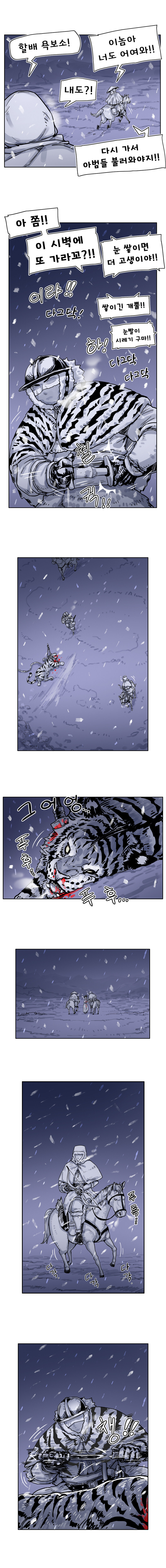 착호:범그늘 01화._14.jpg