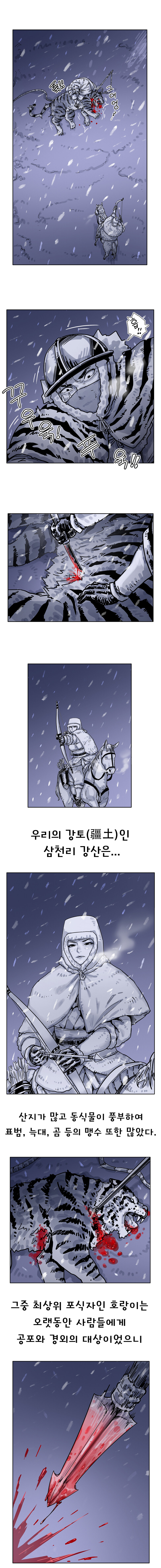 착호:범그늘 01화._15.jpg