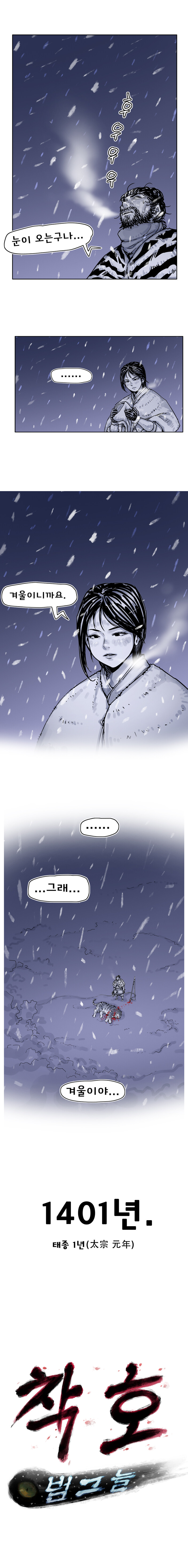 착호:범그늘 01화._17.jpg