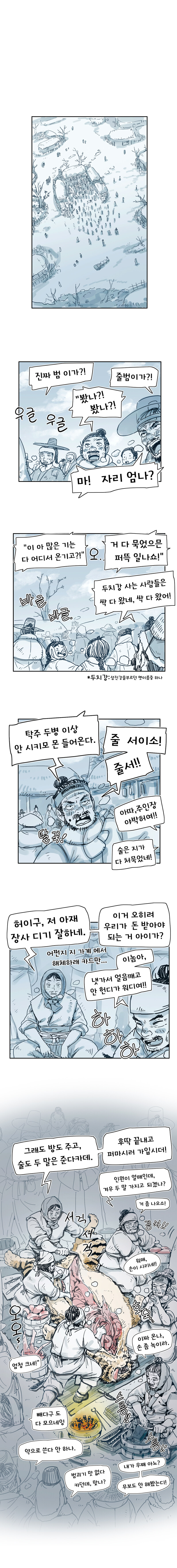 착호:범그늘 01화._18.jpg