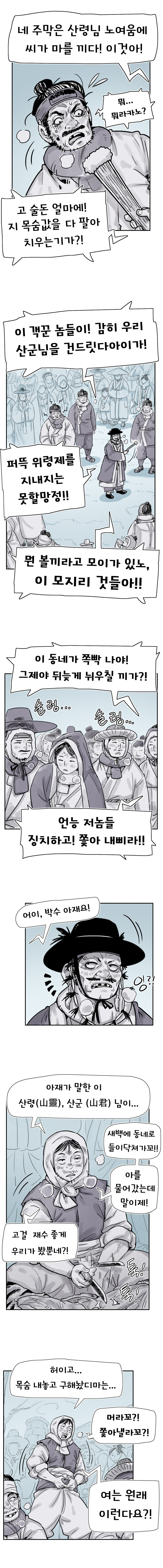 착호:범그늘 01화._22.jpg