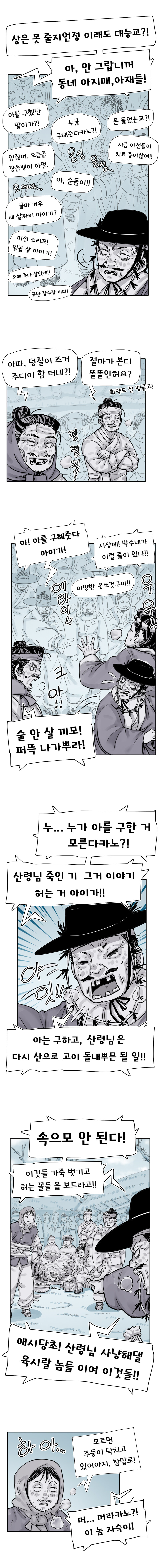 착호:범그늘 01화._23.jpg