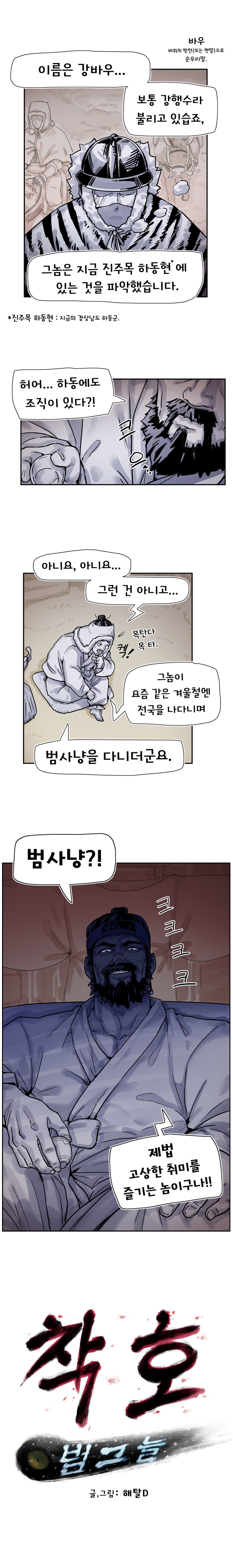 착호:범그늘 01화._27.jpg