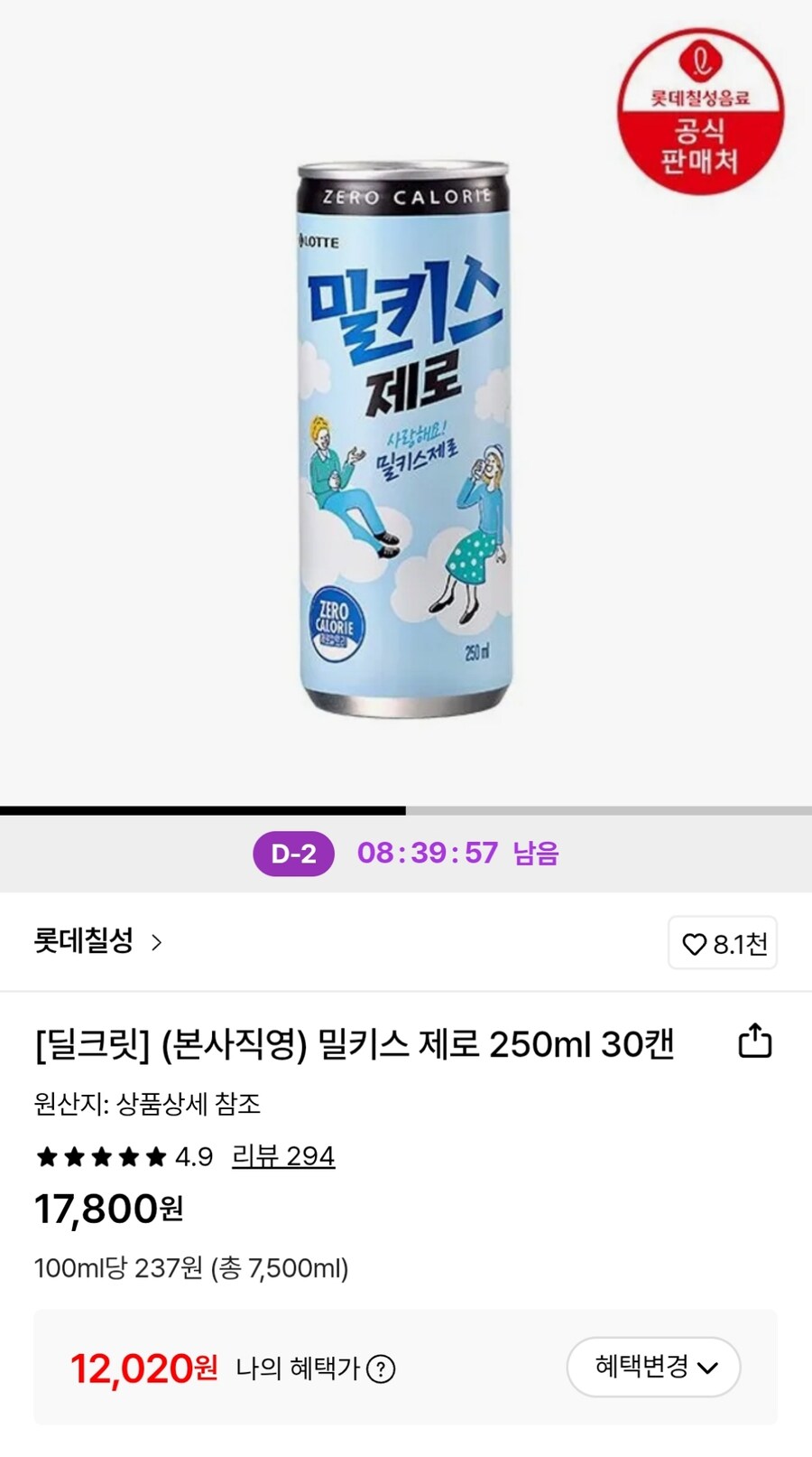 [롯데온] 밀키스 제로 250ml 30캔 (12,020원)_1.jpg