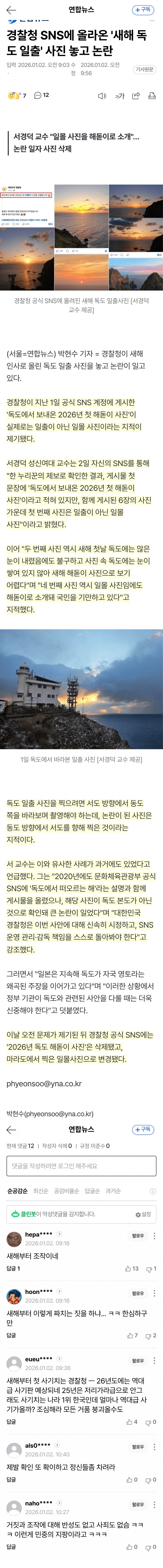 서경덕 교수는 대체 뭘까...?_1.png