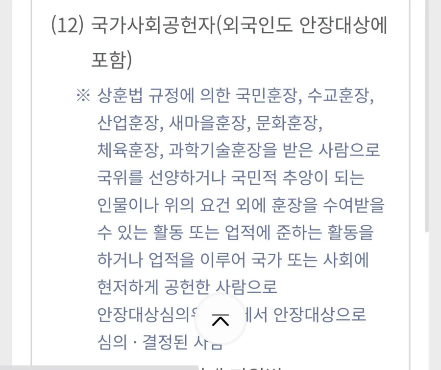 롤) 체육훈장 청룡장을 받은 페이커가 갖추게 된 자격.jpg_2.webp