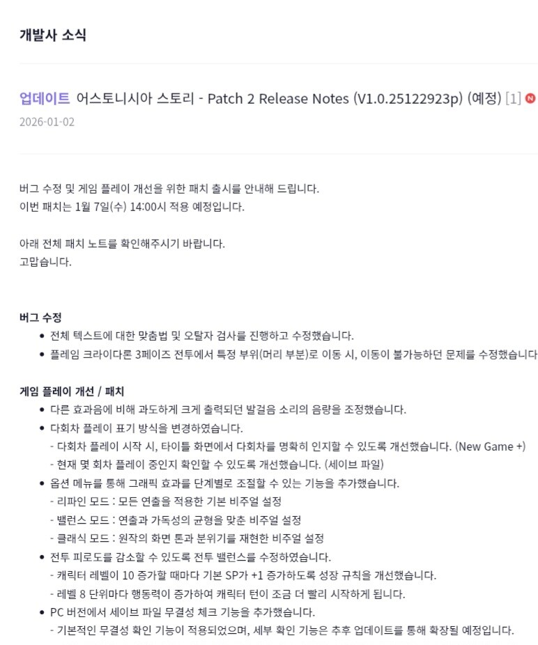 어스토니시아 스토리 - 1월 7일 14시 패치 배포 예정_1.jpg