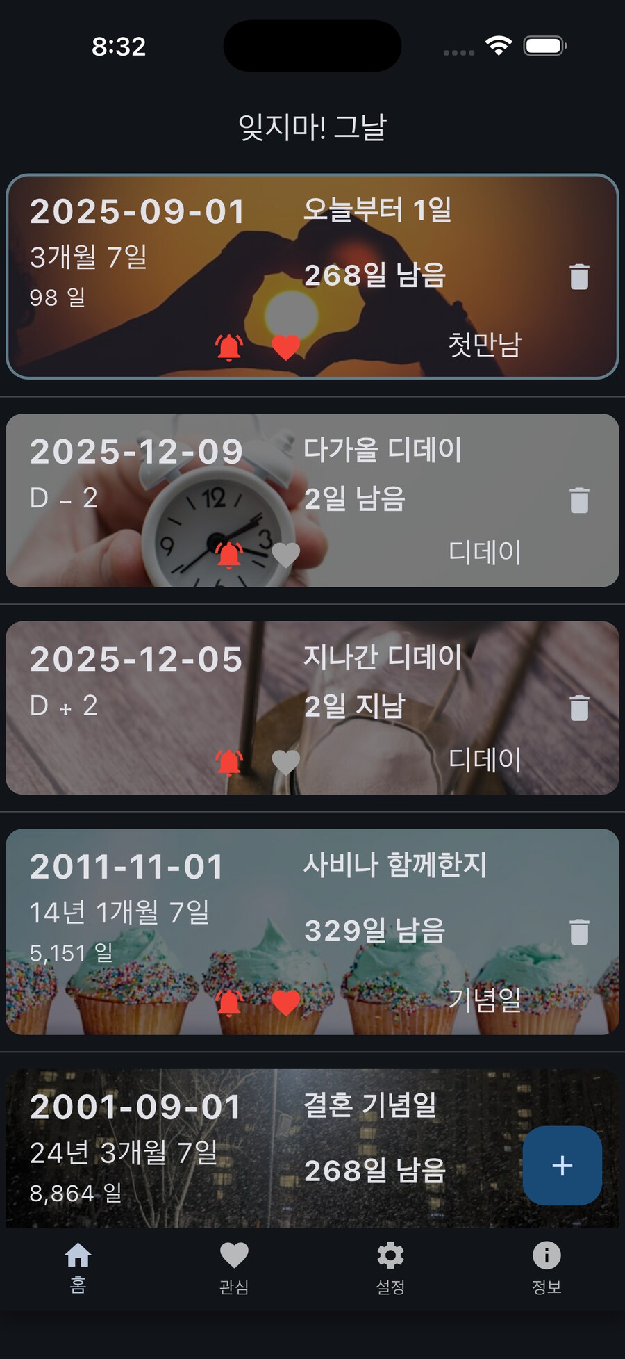 [홍보 Android / iOS] 잊지마! 그날 : 기념일관리 하는 앱_5.png