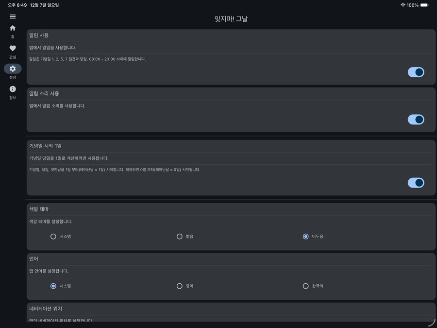 [홍보 Android / iOS] 잊지마! 그날 : 기념일관리 하는 앱_14.png