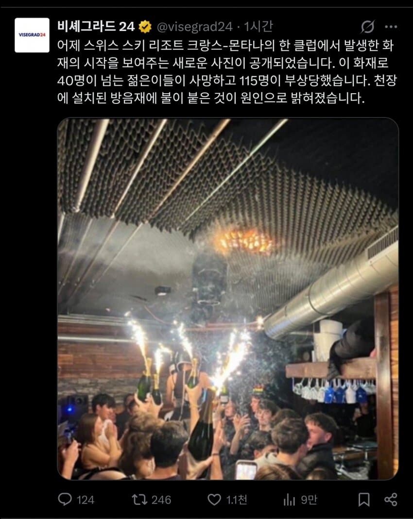 스위스 술집 사고 직전 사진_1.jpg