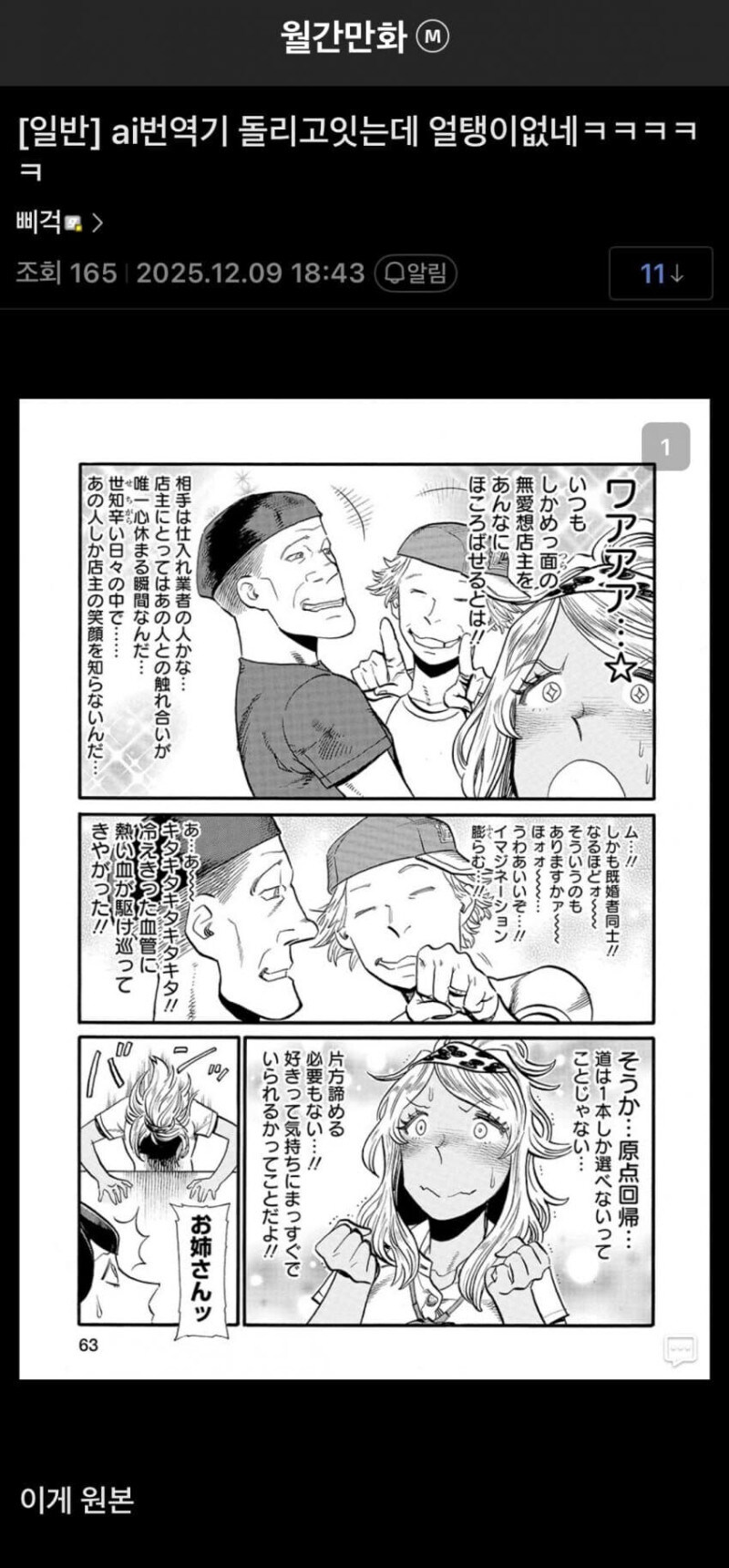 AI에게 만화 번역을 시키면 생기는 일_1.jpg