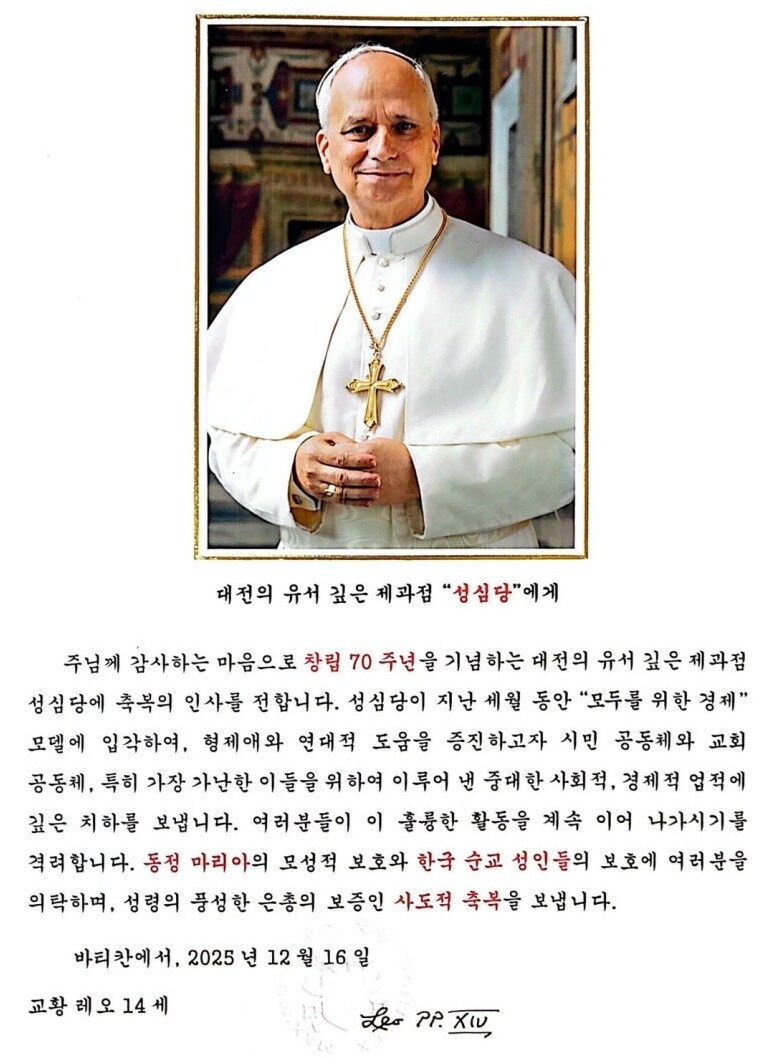 성심당 위엄 대체 어디까지...교황도 축하한 70번째 생일_1.jpg