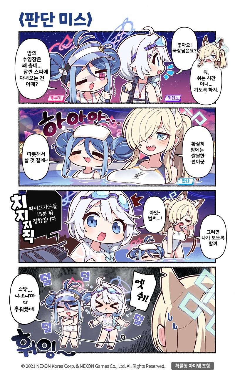 [블루 아카이브] 공식 4컷 만화 219화_1.jpg
