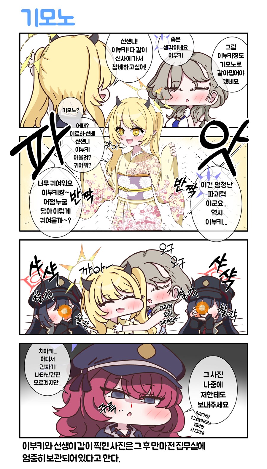 블루아카) 이부키 기모노 입는 만화_1.png