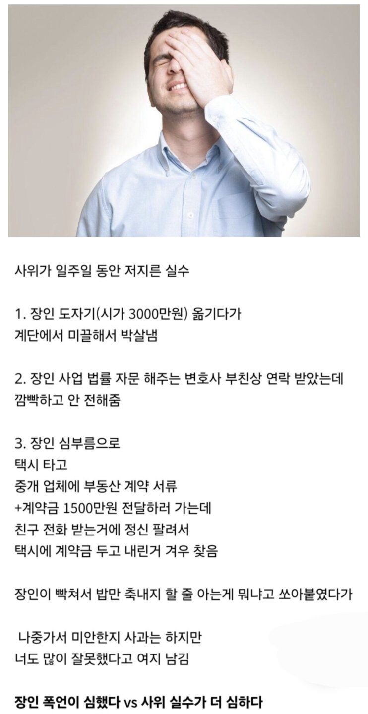 사위한테 밥만 축낸다고 한 장인_1.jpg