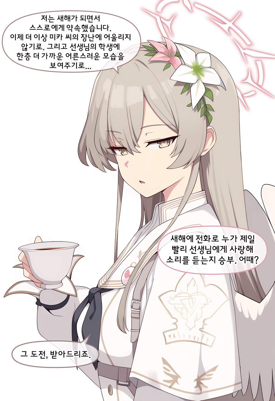 블루아카) 선생, 조지다.._2.png