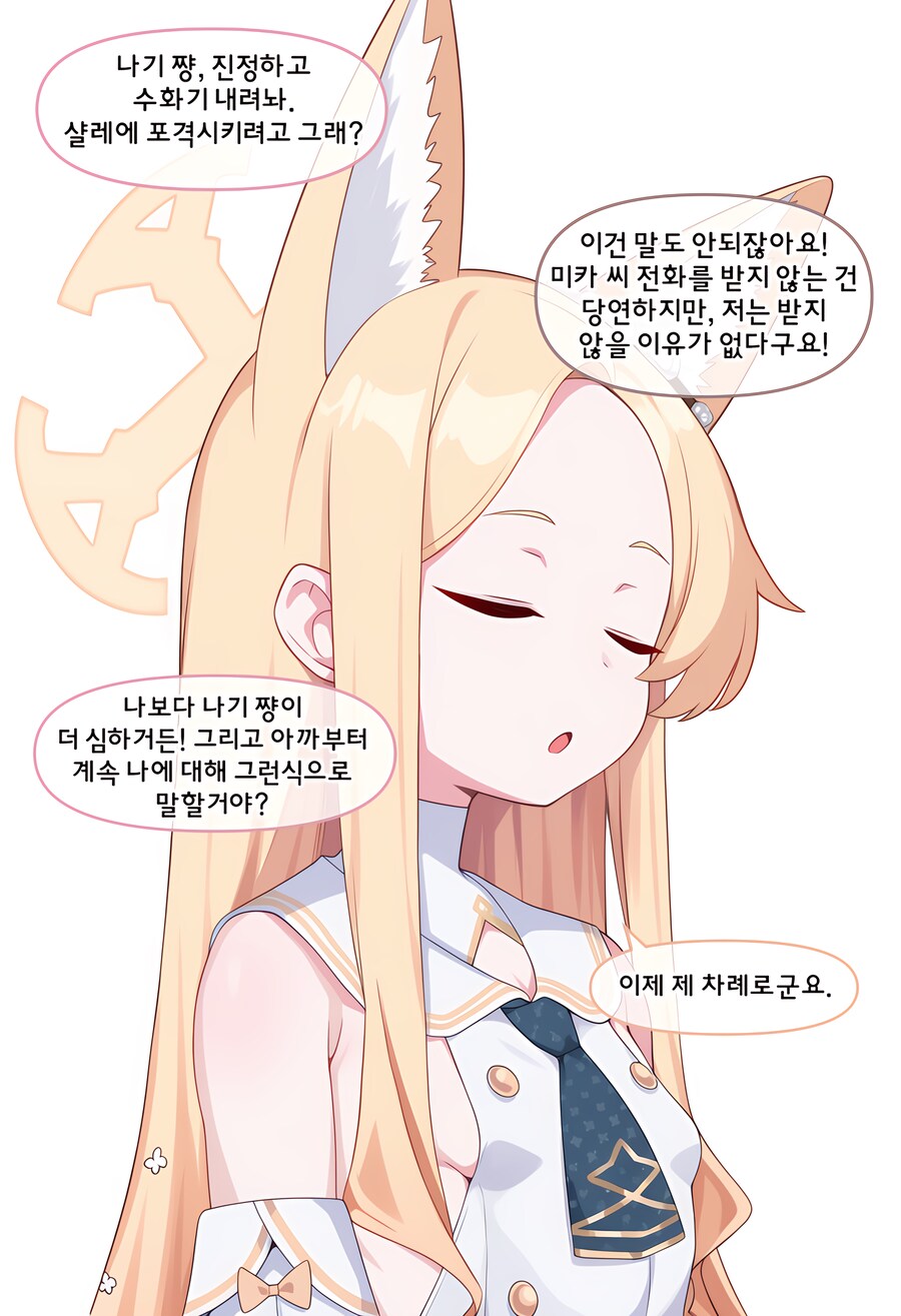 블루아카) 선생, 조지다.._8.png