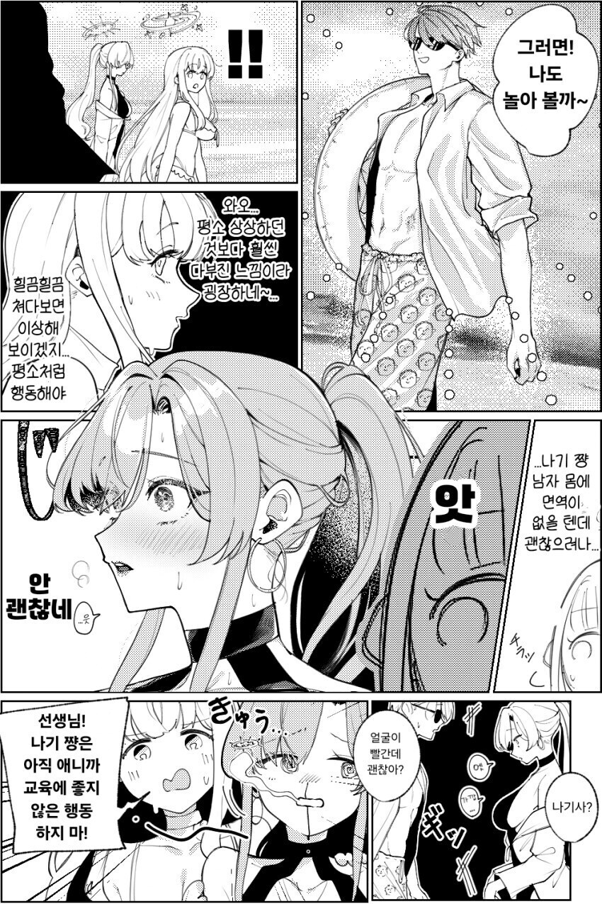 블루아카)나기사에게 자극이 너무 쌘 선생_1.jpg
