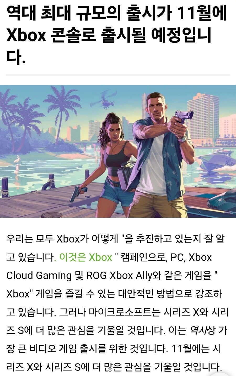 2026이 Xbox 역사에서 가장 중요한 해 중 하나인 다섯 가지 이유_8.jpg