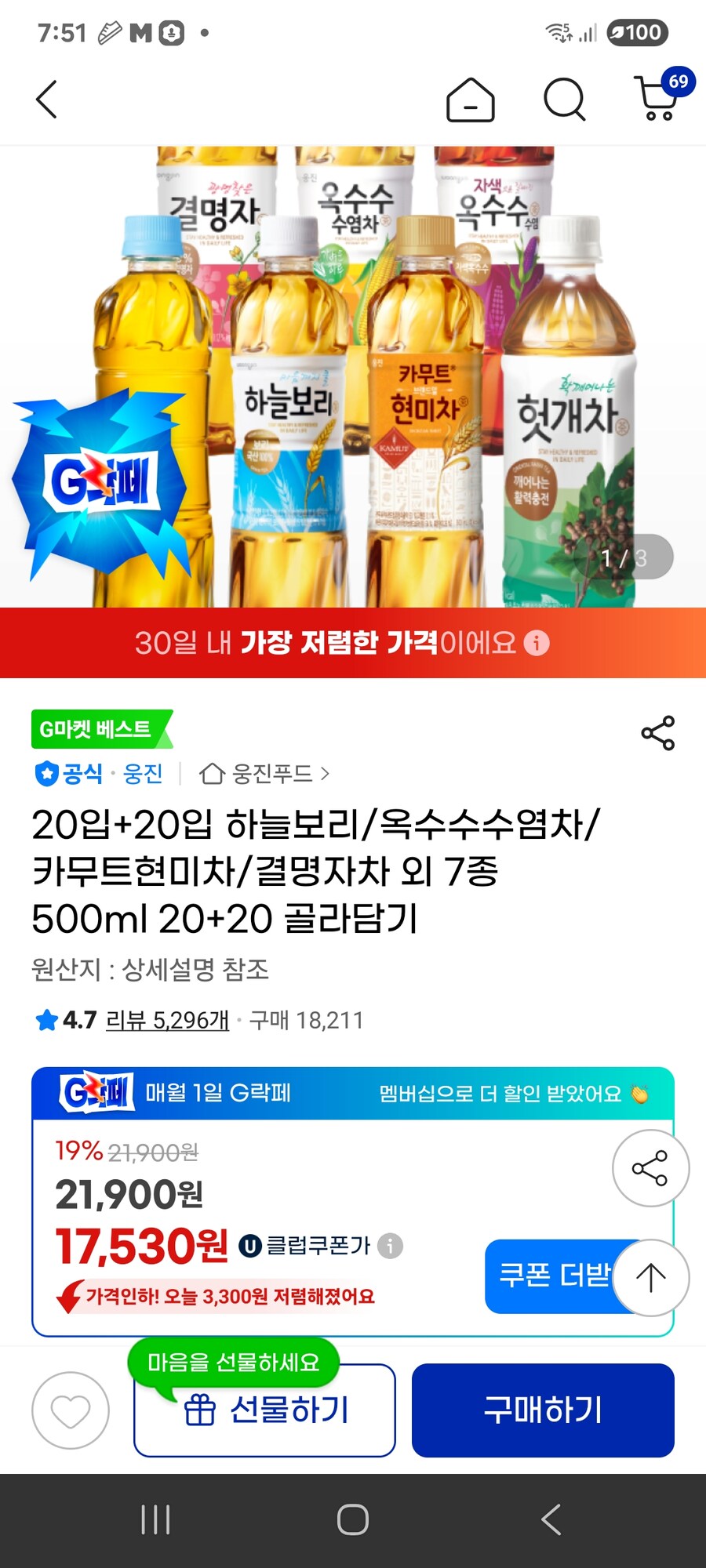 [지마켓] 하늘보리/옥수수수염차 외 7종 500ml 20+20 / 17530원_1.jpg