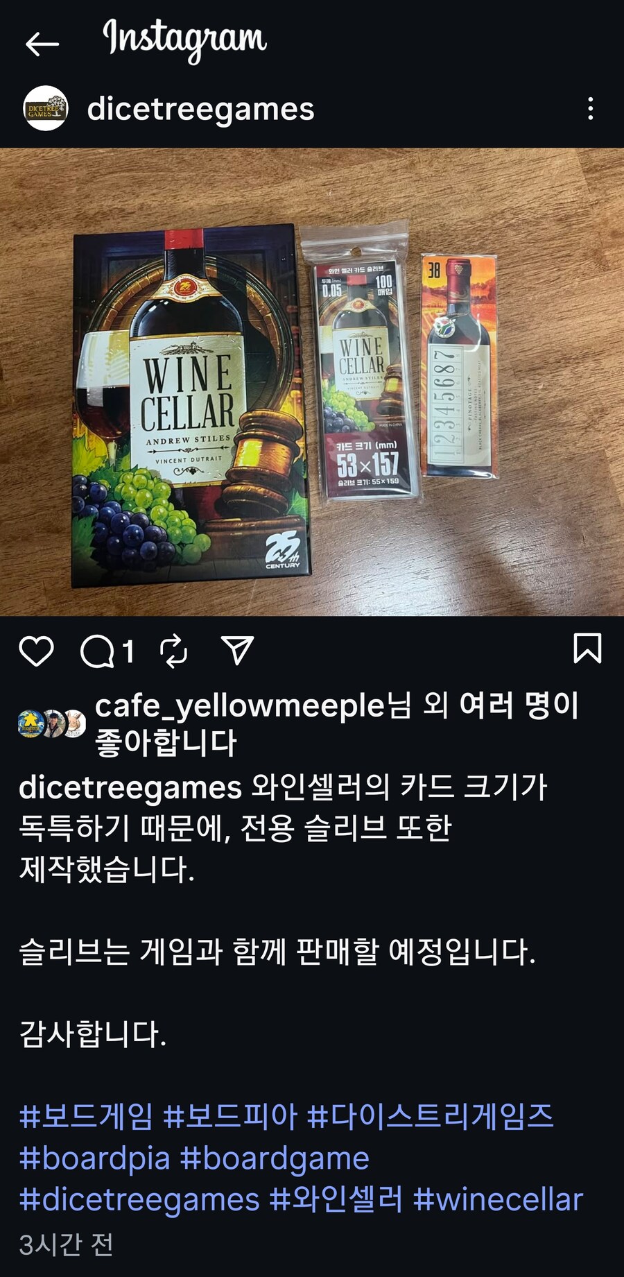 [보드피아] 신작 와인샐러 발표_1.jpg