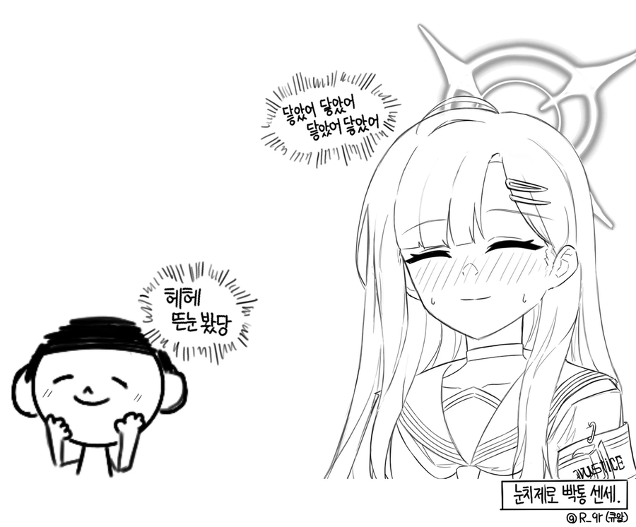 블루아카)이치카 눈뜨게하는.manhwa_15.webp