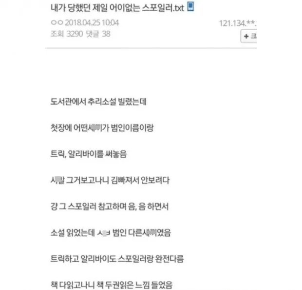 내가 겪은 제일 어이없는 스포일러.jpg_1.webp