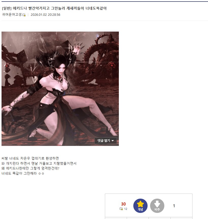 로아) 에키드나 빨간약을 먹은 유저_3.png