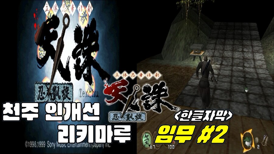 [겜이지] 천주 인개선 리키마루 임무 2 -한글자막-_1.jpg