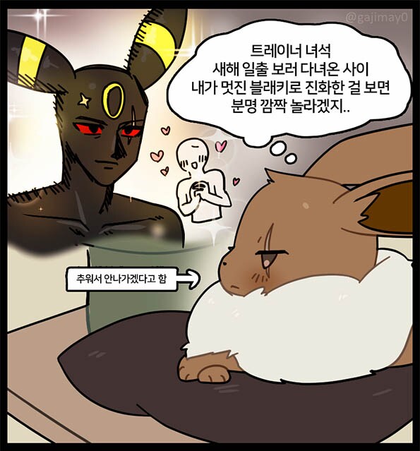 암컷타락해버린 수컷이브이.manhwa_1.png