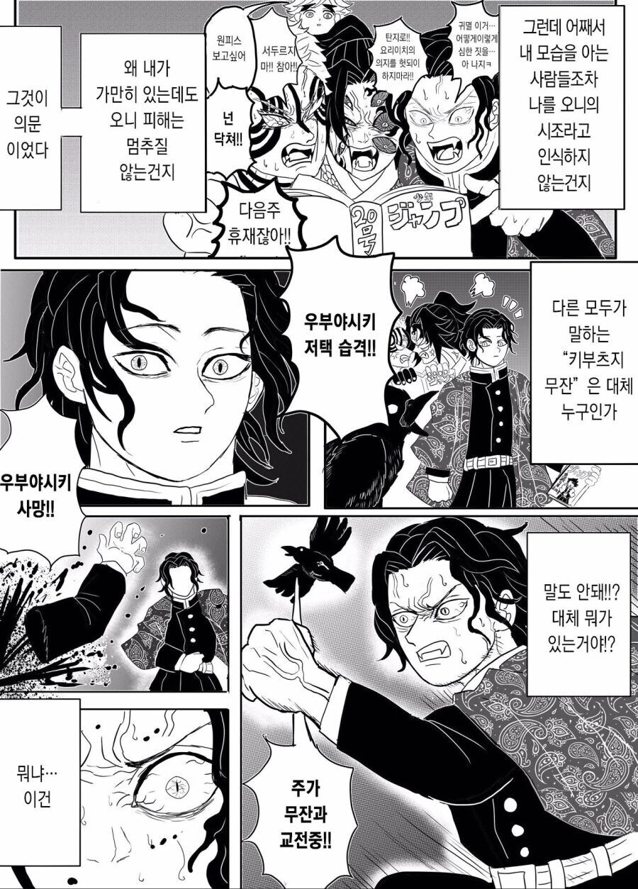 귀살대 귀주 카부츠지 무잔 만화_7.jpg