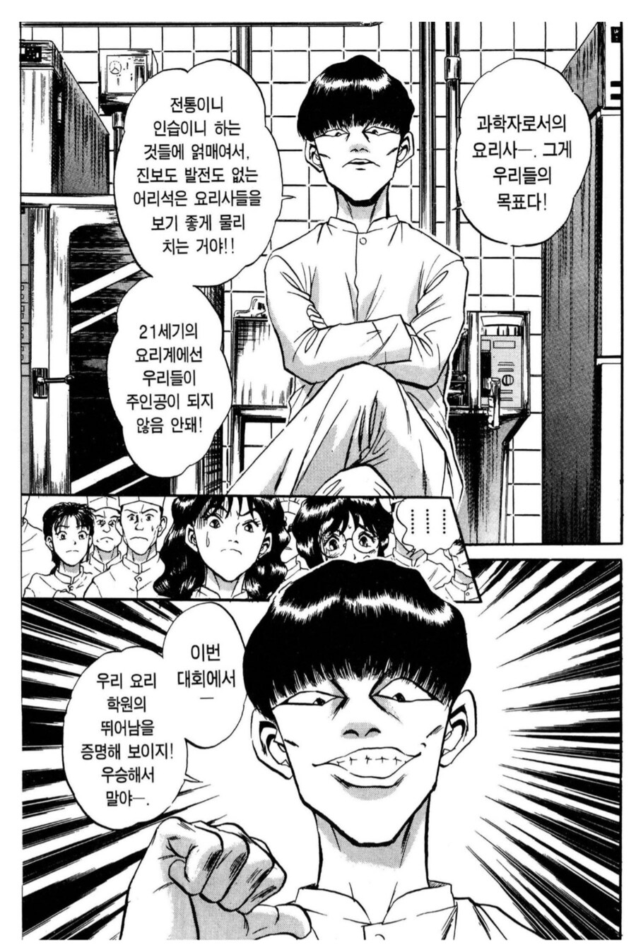 시대를 앞서간 분자요리 캐릭터_4.png