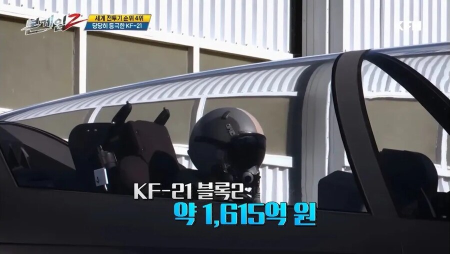KF-21) 블록1, 블록2 가격_2.jpg